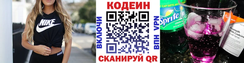 МЕГА сайт  Старая Купавна  Кодеиновый сироп Lean Purple Drank 